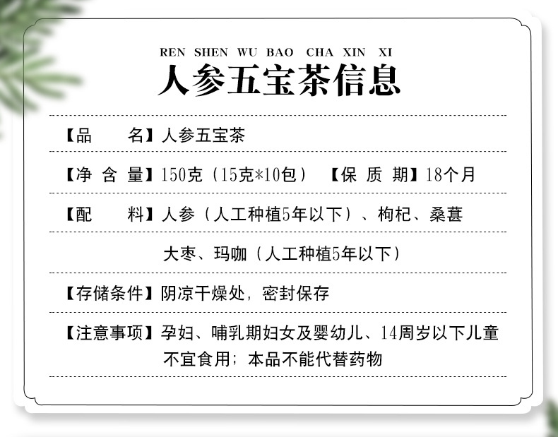 Five Treasure Herbal Tea Ren Shen Wu Bao Cha Goji Berry Blend with Maca Mulberry and Polygonatum 150g Triangle Tea Bags key features