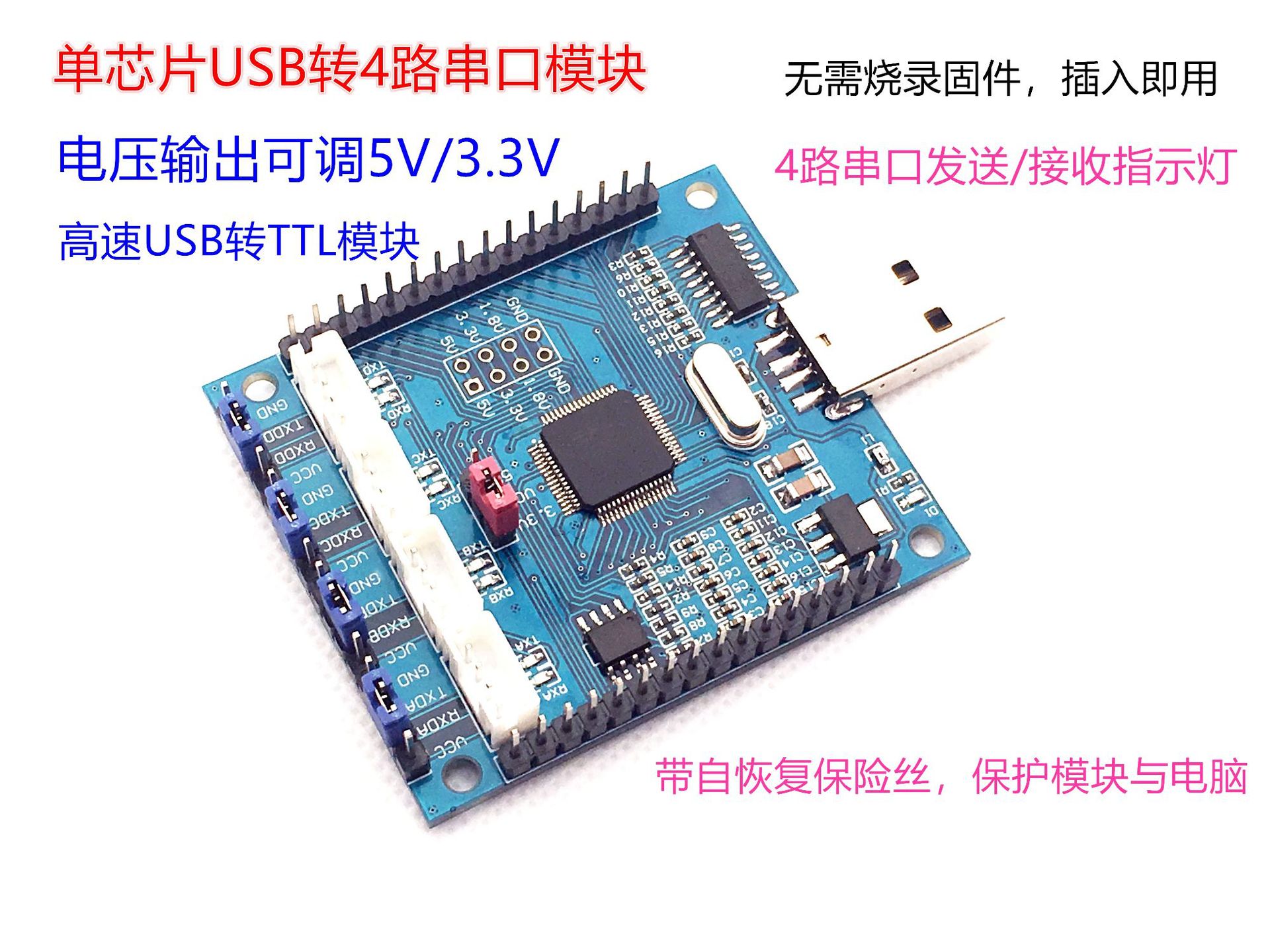 FT4232H USB转4路串口 USB转多路串口 串口 串口扩展 高速 模块