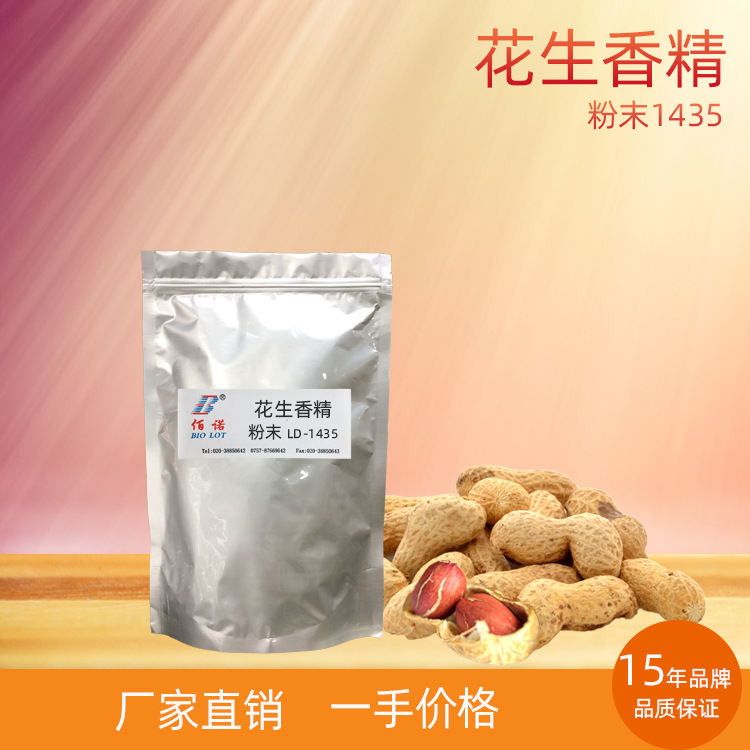 花生香精 香气浓郁带坚果烤花生香味 应用于固体饮料、休闲食品