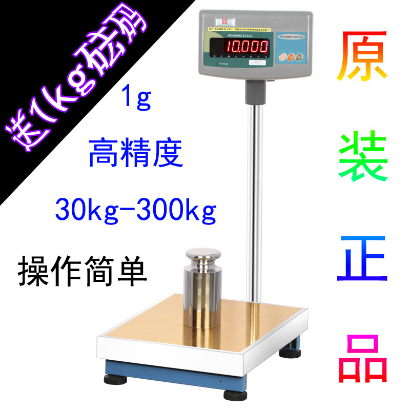 台湾樱花YINGHUA电子秤电子台秤150kg电子秤300kg落地称 1g高精度