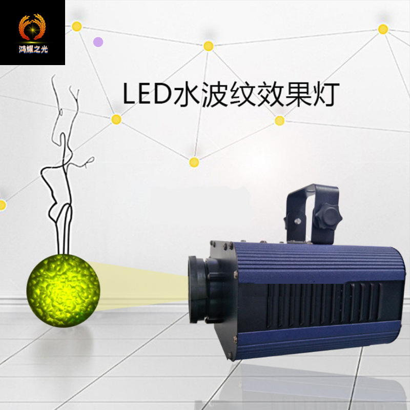 舞台燈 投影燈 50W大機箱 LED 水波紋 水紋燈