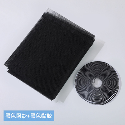現貨批發防蚊蟲自粘型紗窗網1.3*1.5m黑色窗紗網配魔術貼壹件代發