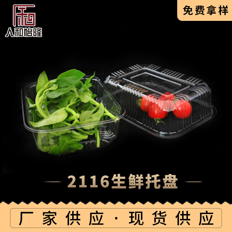 PET透明加厚款叶菜托盘  生鲜蔬菜托盘 塑料包装盒叶菜专用储物