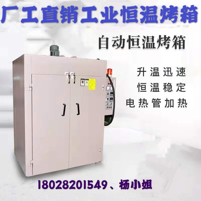 东莞厂家定制工业恒温烤箱 玩具工业烘箱推车式热风循环干燥箱