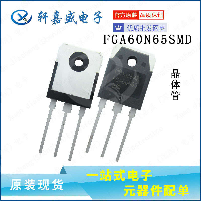 FGA60N65SMD  IGBT-沟槽型场晶体管  TO-3PN 全新原装现货xjsic