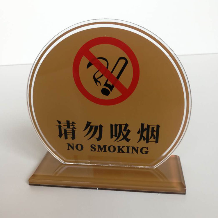 厂家直销亚克力桌面台牌请勿吸烟牌 桌面摆件标识标牌定制