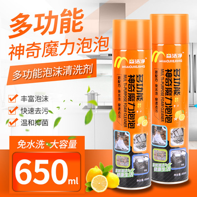 淼洁净多功能神奇魔力泡泡 泡沫清洁剂厂家直销量大优惠贴牌加工|ms