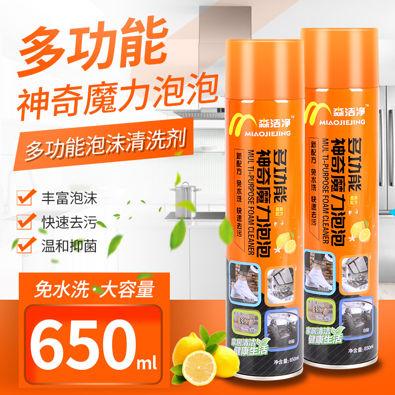 淼洁净多功能神奇魔力泡泡 泡沫清洁剂厂家直销量大优惠贴牌加工|ms