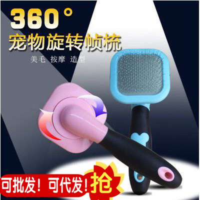 批發哈特麗360°可旋轉寵物梳子貓狗梳子泰迪貴賓按摩防打結針梳
