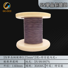 5N单晶铜镀银30AWG两芯带屏蔽包特氟龙耳机升级线材音频信号线E35