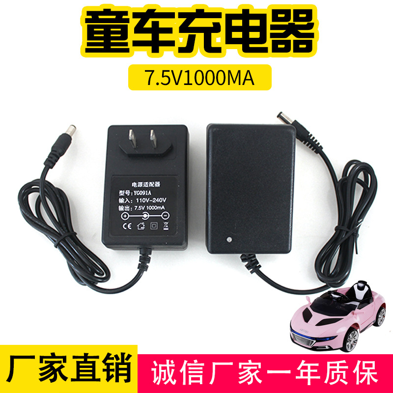7.5v1000ma童车充电器 儿童电动汽车7.5V1A充电器铅酸电池充电器