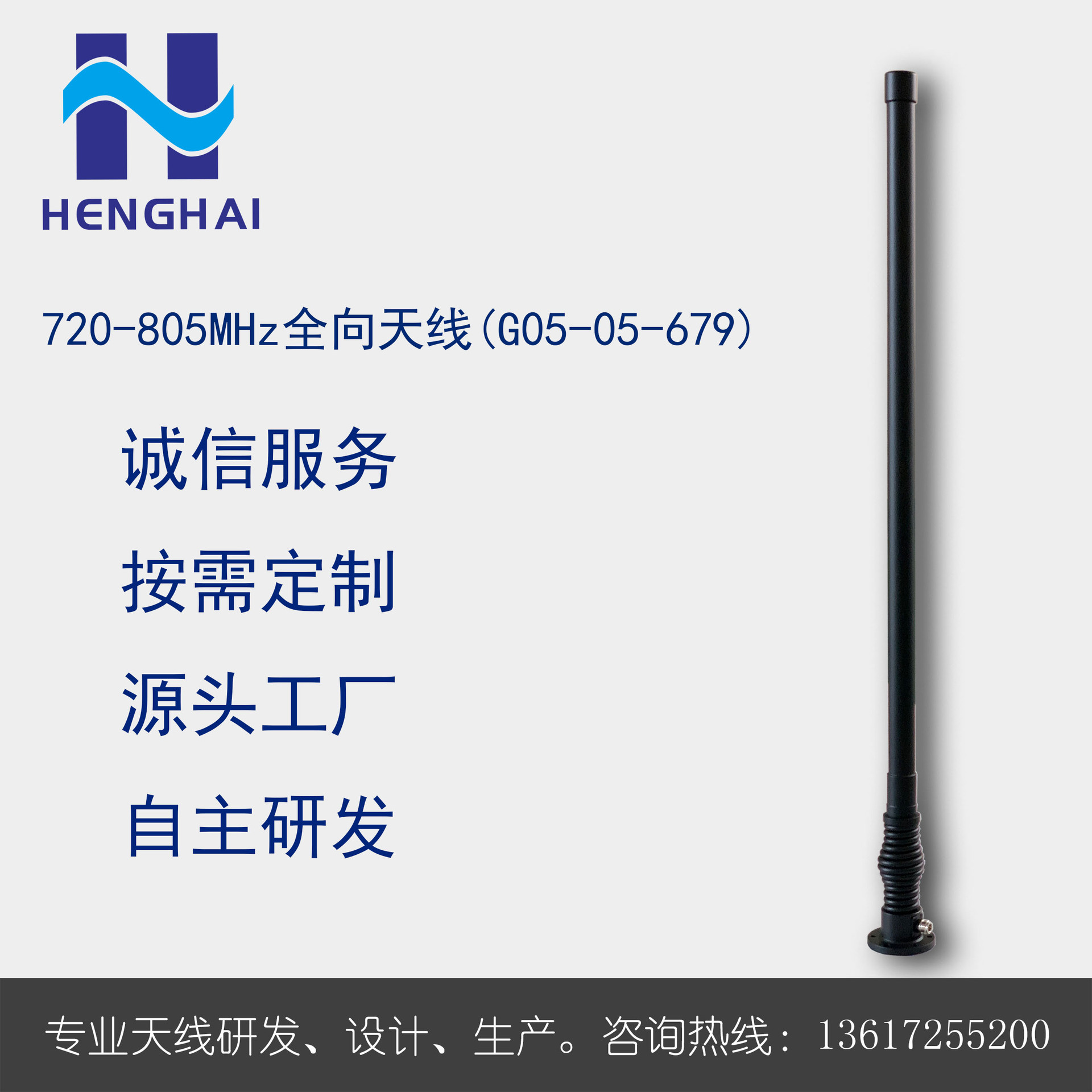 720-805MHz全向天线  频率干扰仪天线 车载天线