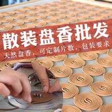 厂家直销批发散装盘香多种品质香老山檀水沉香崖柏艾草天然盘香