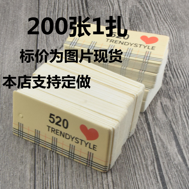 1件200张现货男女服饰内衣吊牌标签520时尚风格裤子商标支持