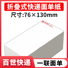 新版一联申通圆通中通韵达天天百世快递通用空白菜鸟热敏电子面单