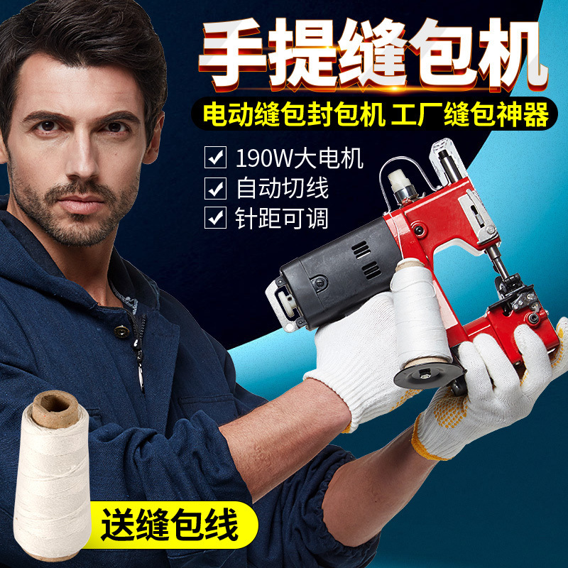 铁牛 GK9-500式手提电动缝包机封包机 编织袋封口机 打包机|ms