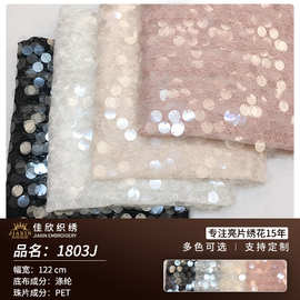 厂家批发欧美时装蕾丝底布亮片面料 时尚连衣裙18mm珠片绣花布