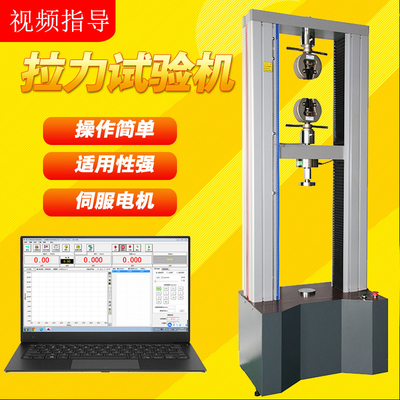 电子微机数显单臂拉力机试验机塑料橡胶金属拉伸弯曲压缩伸长率