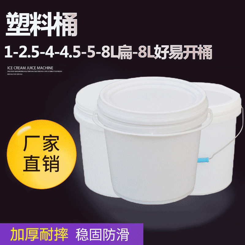 厂家批发1L、2.5L、4L、4.5L桶5L扁桶8L好易开桶