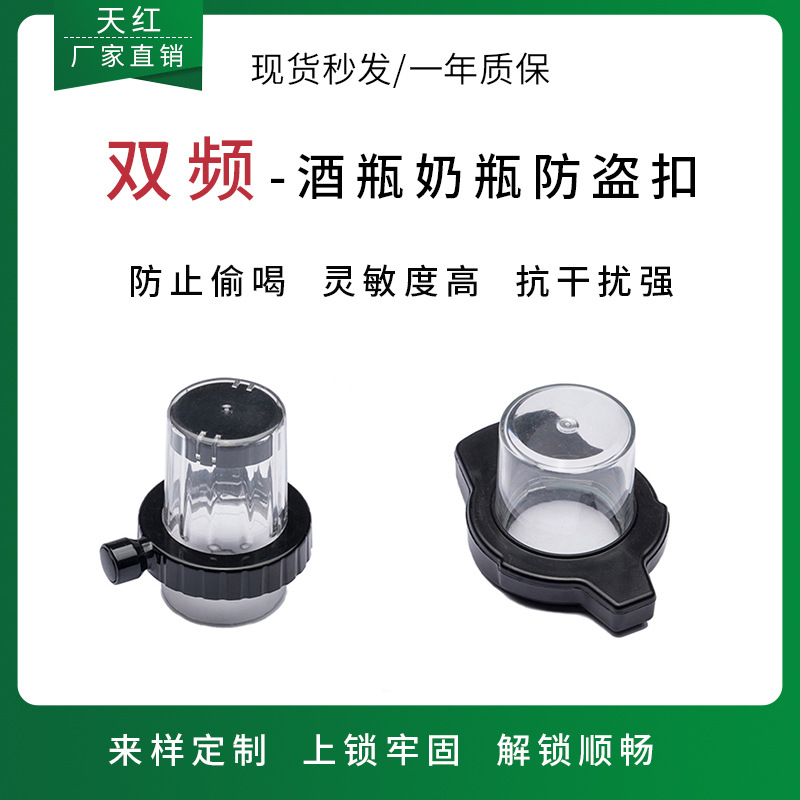 厂家直销双频防盗扣酒瓶奶瓶防盗硬标签EAS防盗款式多样可印logo|ru