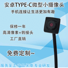 现货 安卓 type-c接口 高清户外摄像头 智能手机外置高清摄像头