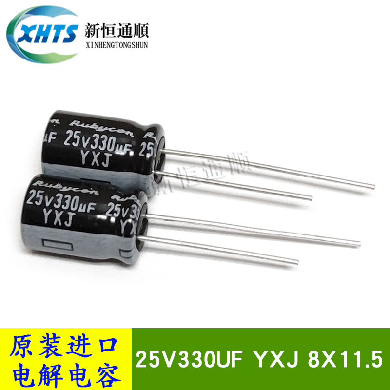 原装红宝石 25V330UF YXJ 8X11.5 低阻抗铝电解电容器 25YXJ330M