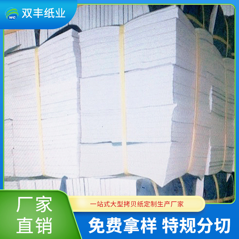 14/17克饶山拷贝纸 雪梨纸.防潮纸|ru