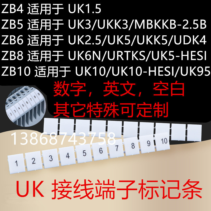 标记条标识牌空白数字英文定做UK1.5/2.5/3/6/10BN ZB4/5/6/8/10