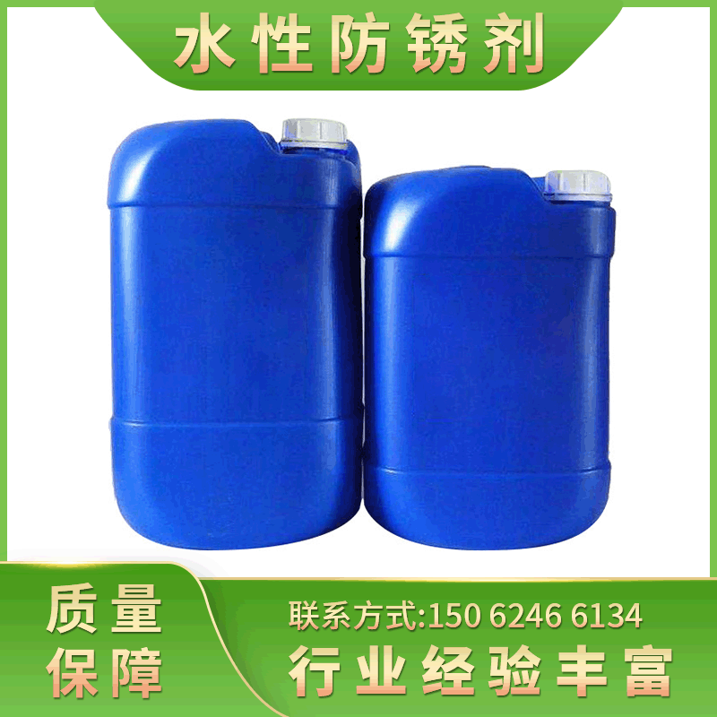 厂家直销水性防锈剂 工业钢铁压铸件水性防锈剂环保抗氧化防锈油