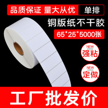 厂家生产 铜版纸 条码纸不干胶打印标签纸65*25*5000张强粘卷筒纸