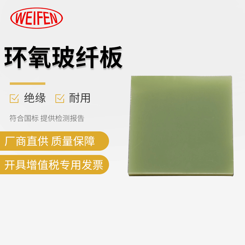 G11环氧玻纤板 绝缘板EPGC203 玻璃纤维绝缘板 水绿色环氧树脂板