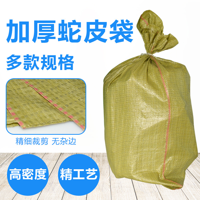 搬家塑料包装口袋大号加厚快递打包袋编织袋蛇皮袋批发麻袋大袋子