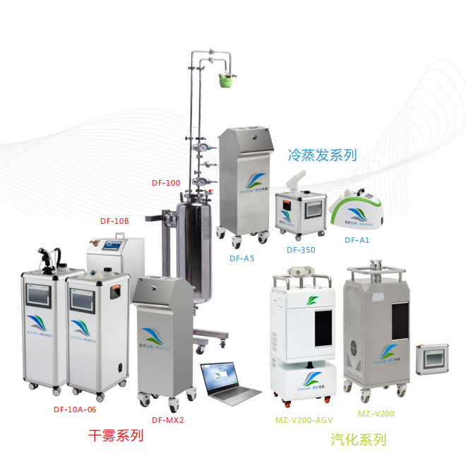 美卓过氧化氢灭菌器医院防疫站空气净化器成套设备室内设备