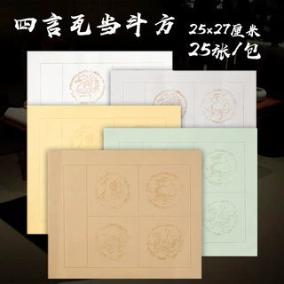 四字斗方宣纸复古蜡染瓦当四言对联纸毛笔书法作品纸国展创作用纸