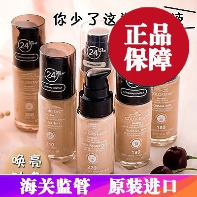 美国正品粉底液24小时不脱色粉底液保湿遮瑕美白持久控油|ms