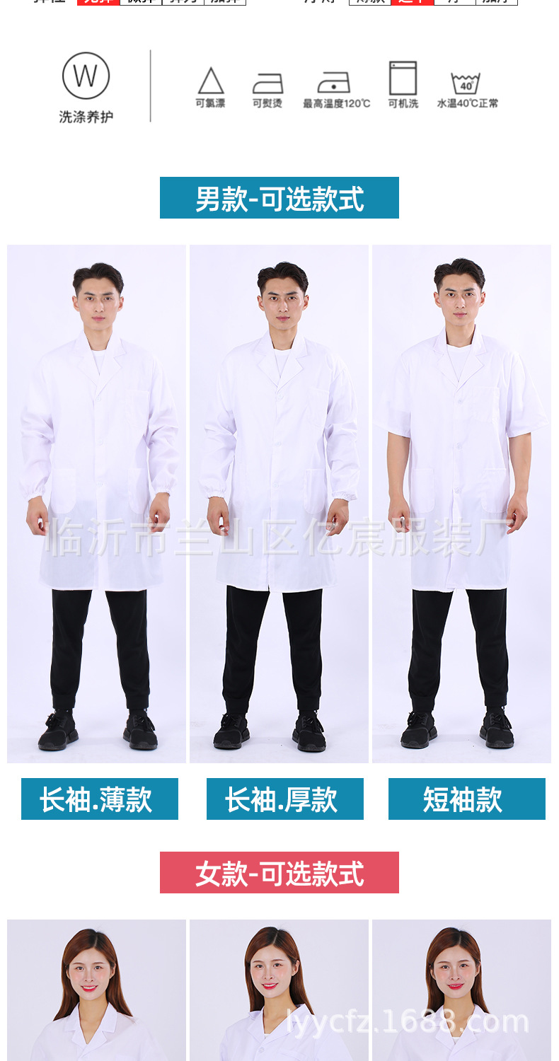 3-白大褂x6-男女各三-长袖厚-+长袖薄-+短袖-拷贝_0