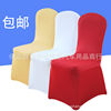 Meeting Room Seat cover Auditorium chairs Seat cover Back cover Chair covers Hotel Chair Exhibition backrest Cloth cover Wedding banquet wear-resisting