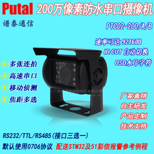 PTC02B-200 串口攝像機 紅外燈攝像頭 連拍 200萬 OSD水印 高速