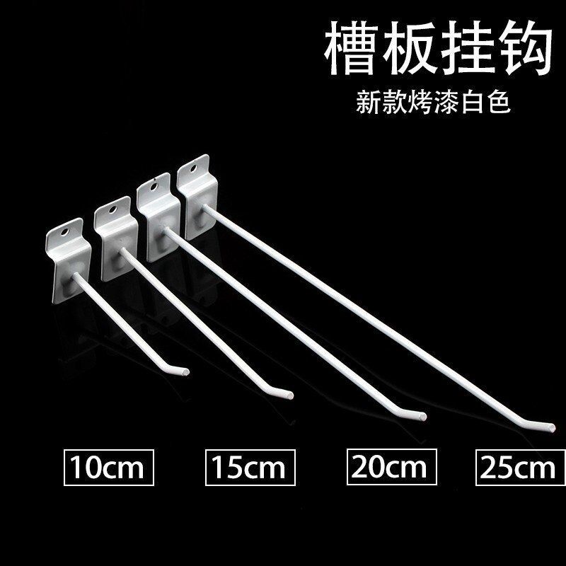 白槽板钩
