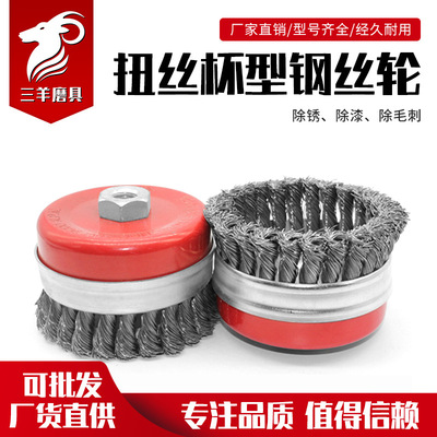 厂家直销扭丝杯型钢丝刷打磨除锈角磨机专用带螺帽钢丝轮钢丝刷子
