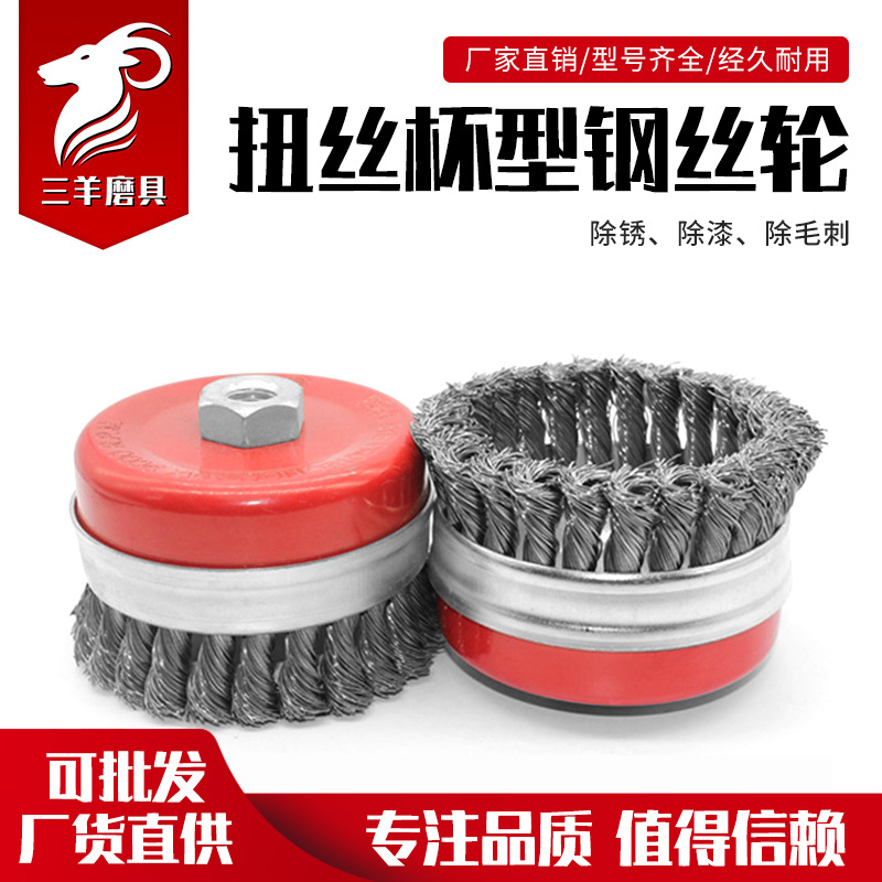 厂家直销扭丝杯型钢丝刷打磨除锈角磨机专用带螺帽钢丝轮钢丝刷子