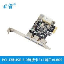 PCI-E转USB 3.0转接卡3+1端口台式机电脑扩展卡VL805