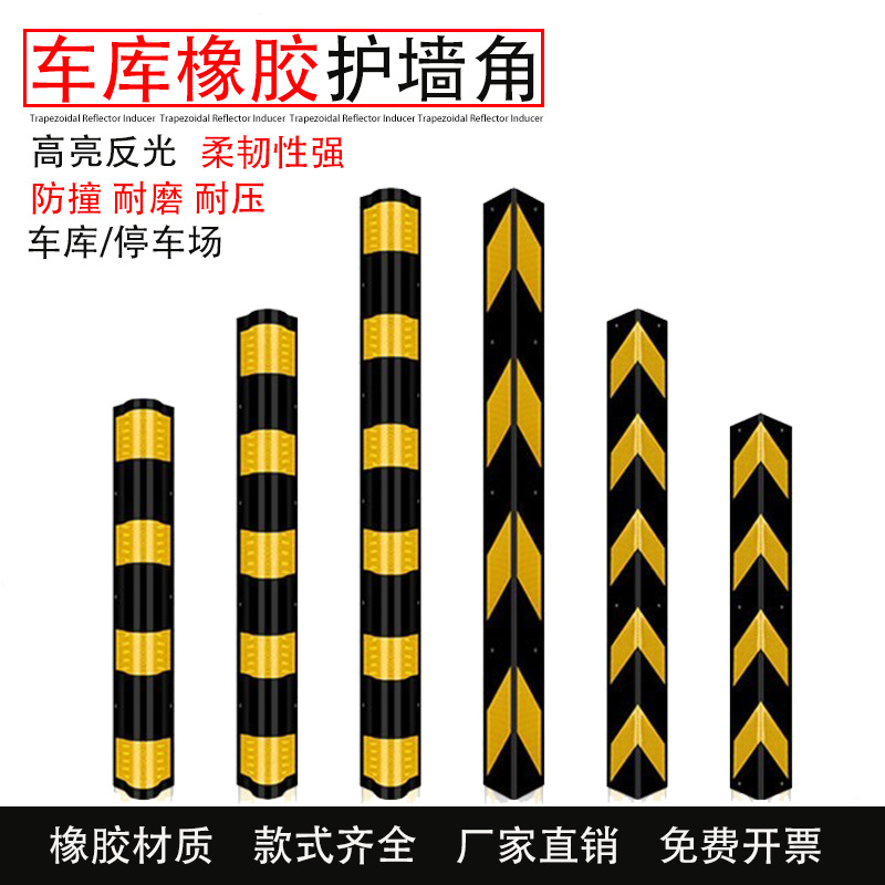 80CM橡胶护角条 车库防撞条带反光护角加厚护墙角地下车库警示条