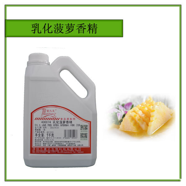 厂价优惠供应饮料用400074乳化菠萝香精食用香精菠萝味加香