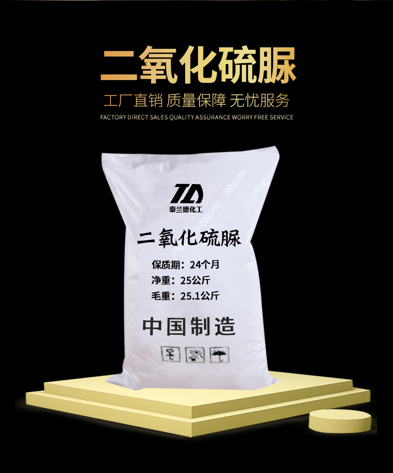 二氧化硫脲_02