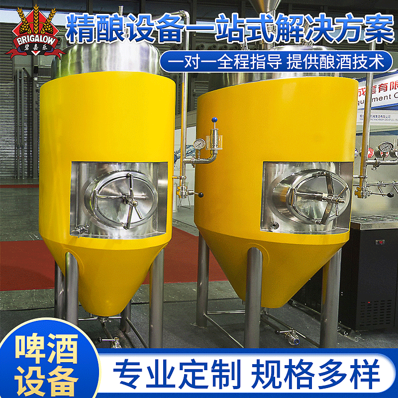 600升橙黄烤漆不锈钢发酵罐成套设备商用酒吧烧烤店成套酿造设备