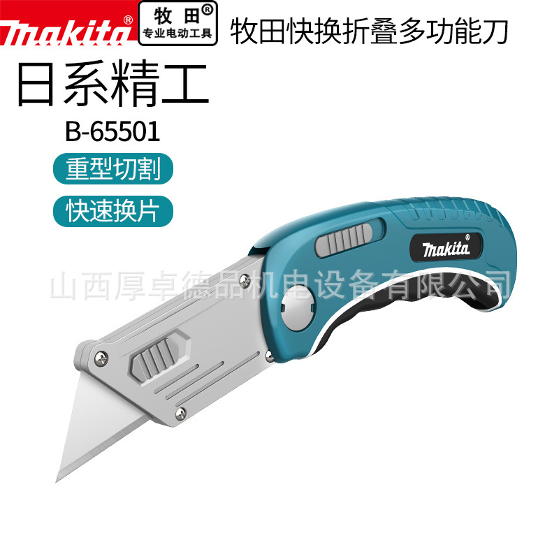 makita日本牧田折叠刀美工刀重型大号裁纸快递开箱割刀工具壁纸刀