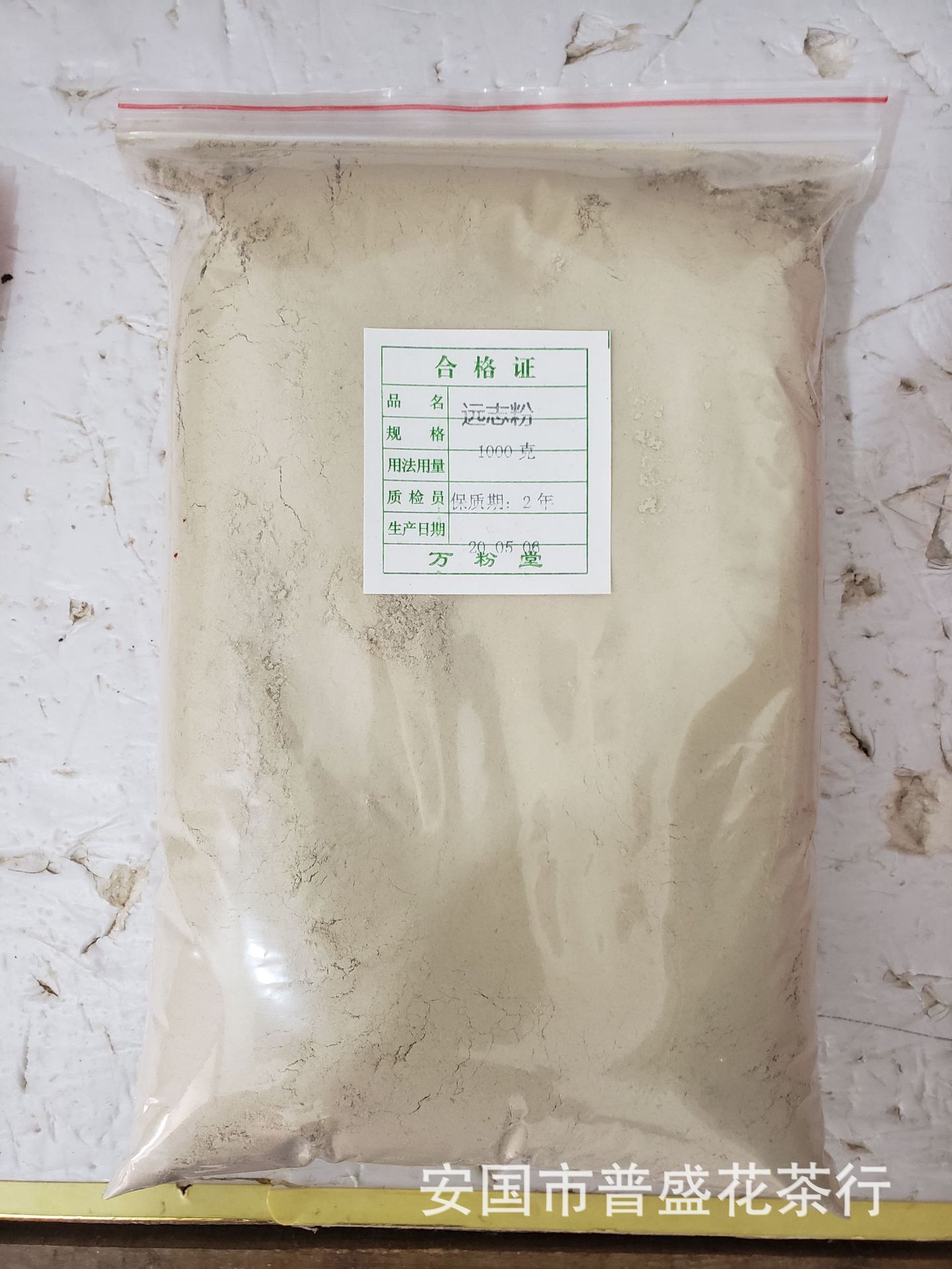 批发  远志粉   远志细粉  远志肉粉   1公斤起批 300目