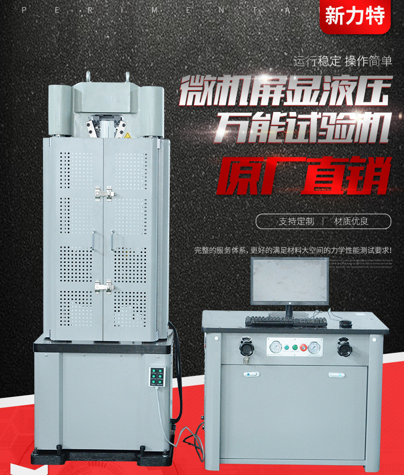 微机屏显液压万能试验机_01