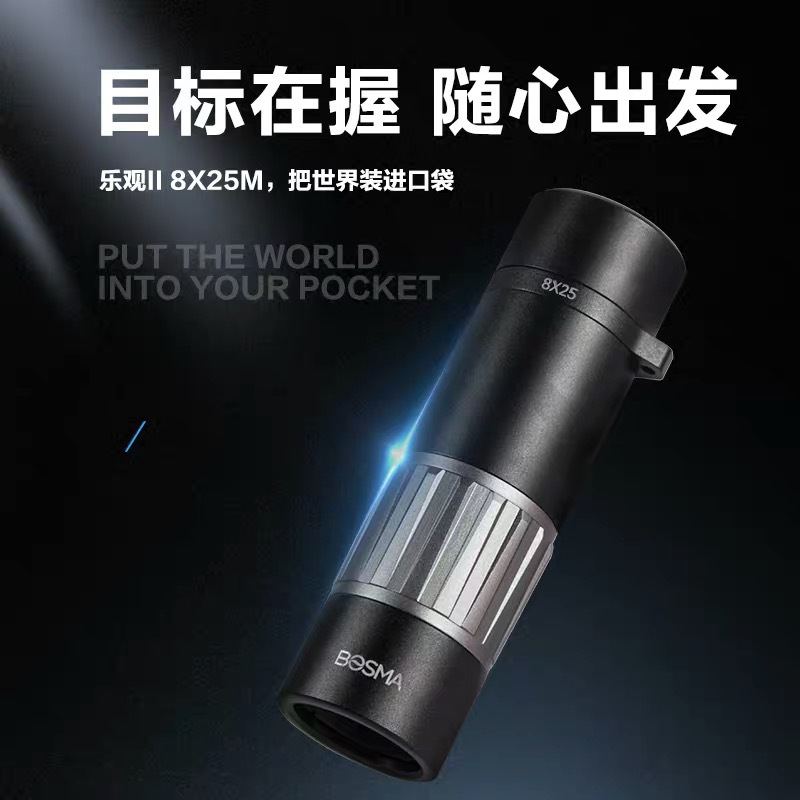 博冠望远镜乐观2代8x25M小型便携单筒高倍高清防水观看比赛演唱会